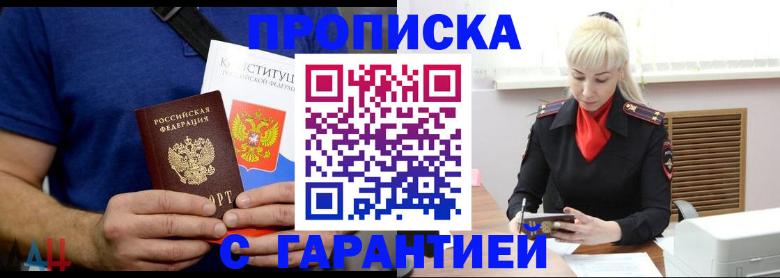 прописка регистрация в Буинске