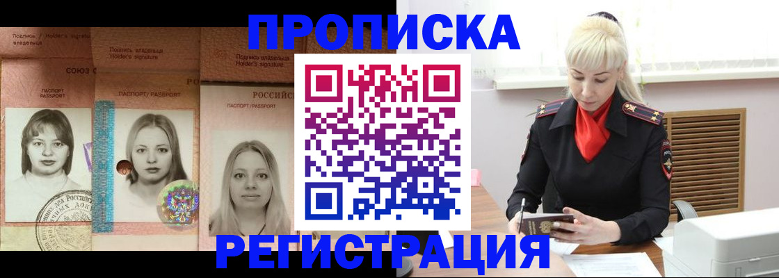 прописка регистрация в Буинске